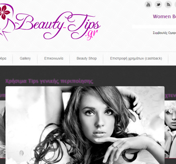 beauty-tips-590x550 Κατασκευή Ιστοσελίδας για Ξενοδοχεία  